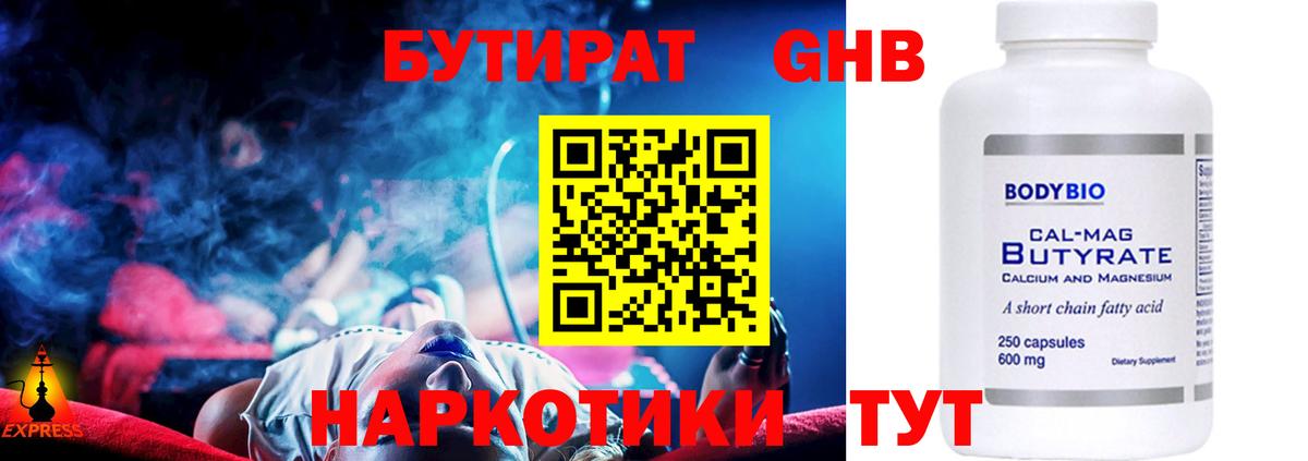 Гудермес  Бутират 99%  Вход с VPN 