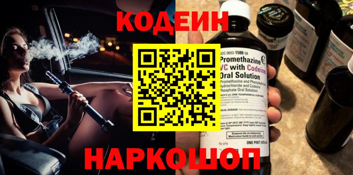 Кодеиновый сироп Lean Purple Drank  Вход с VPN  Гудермес 